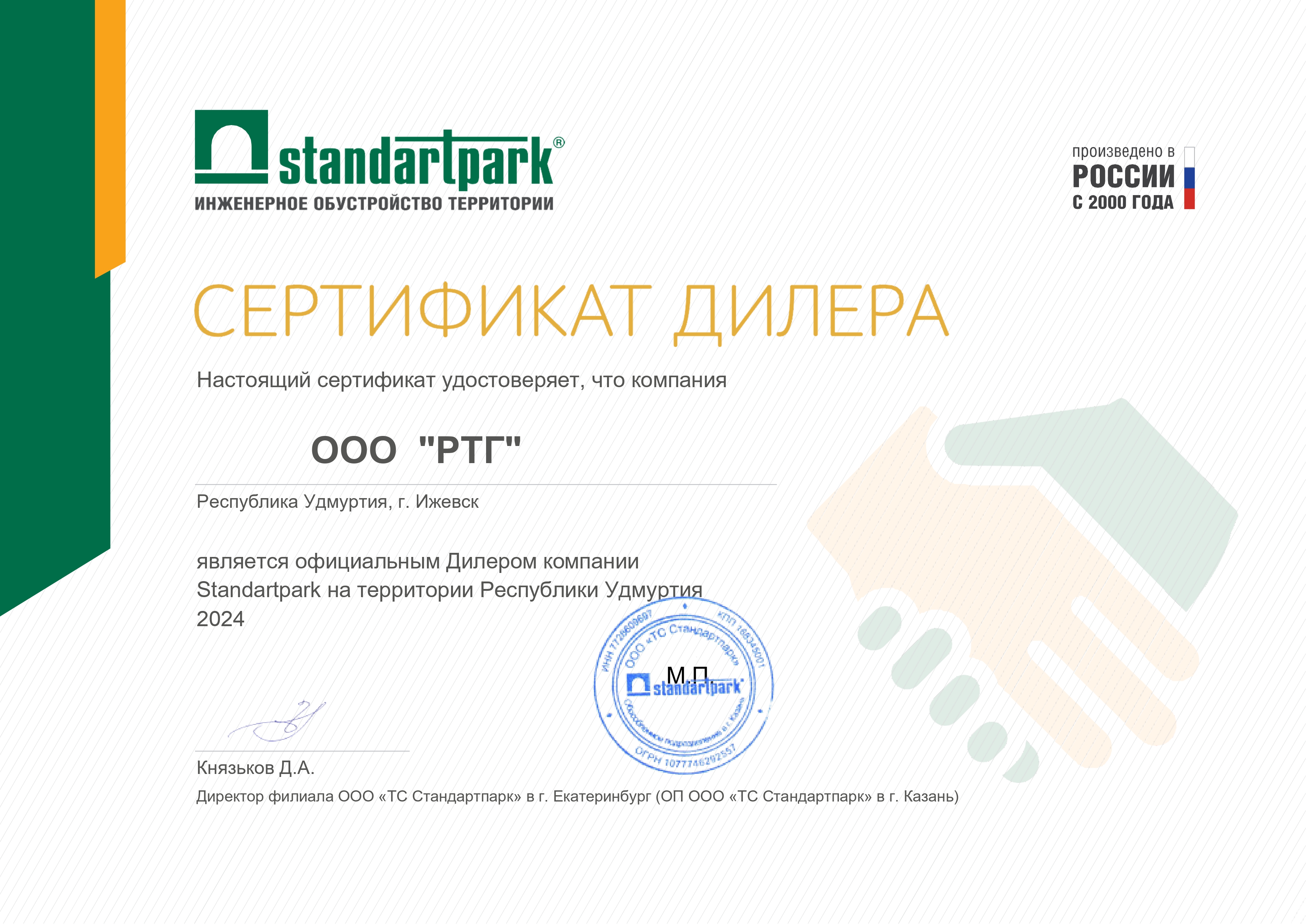 Standartpark